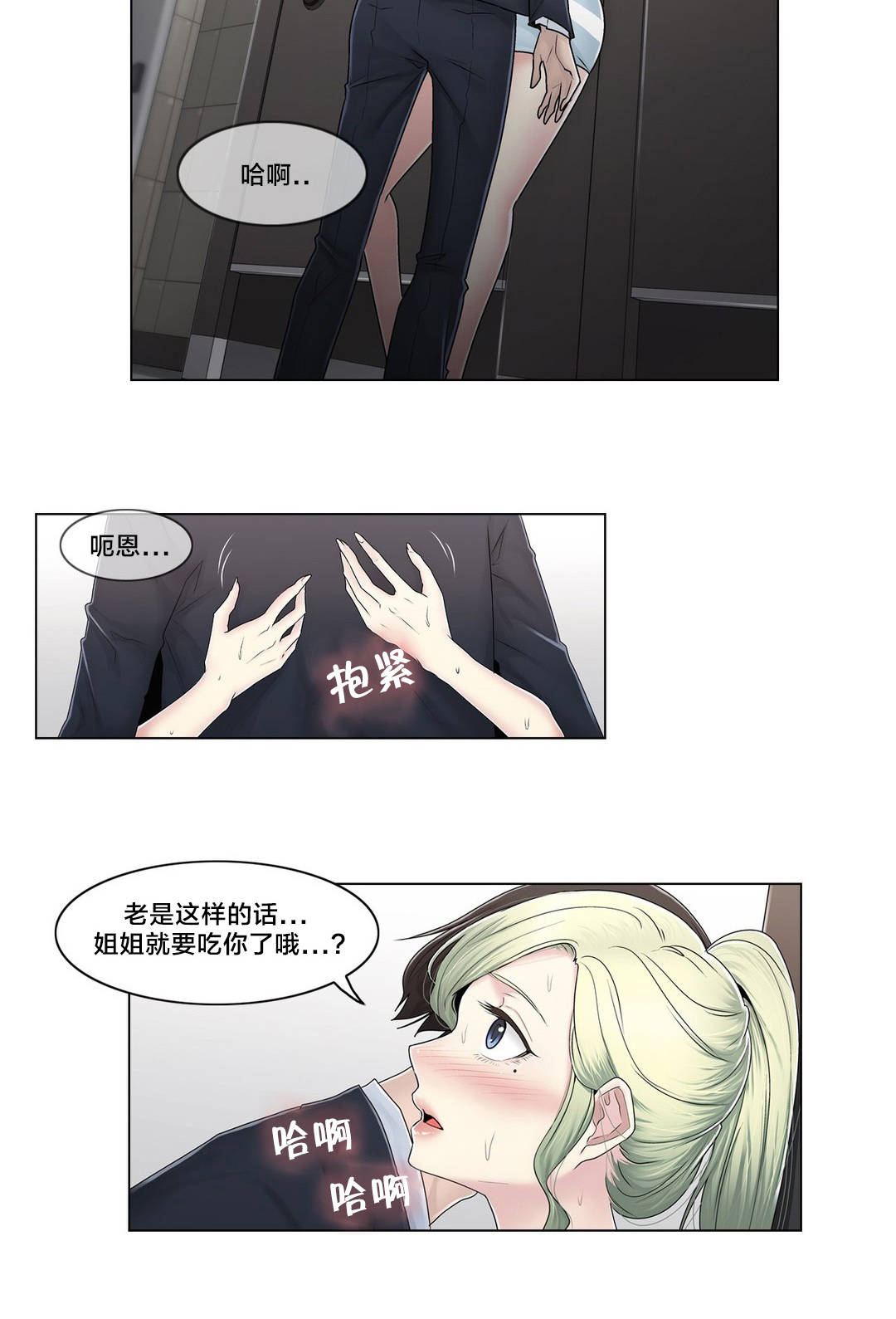 交叉地铁漫画,第88章：耍酒疯2图