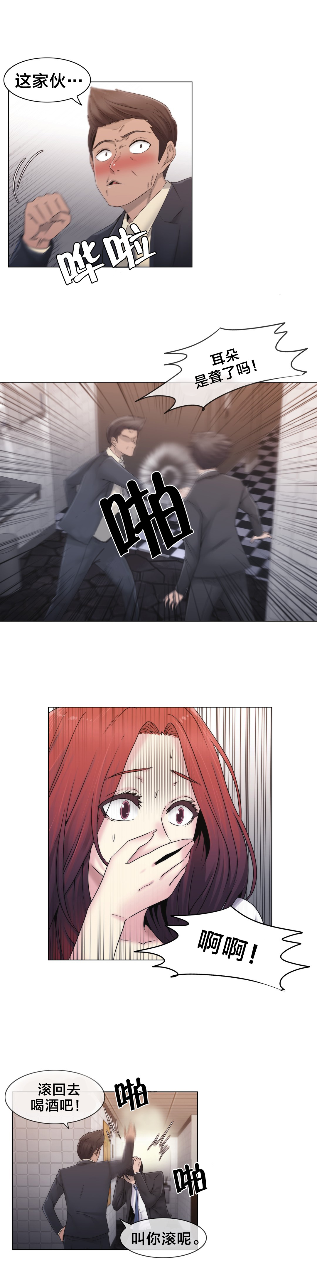 交叉地铁漫画,第25章：住手2图