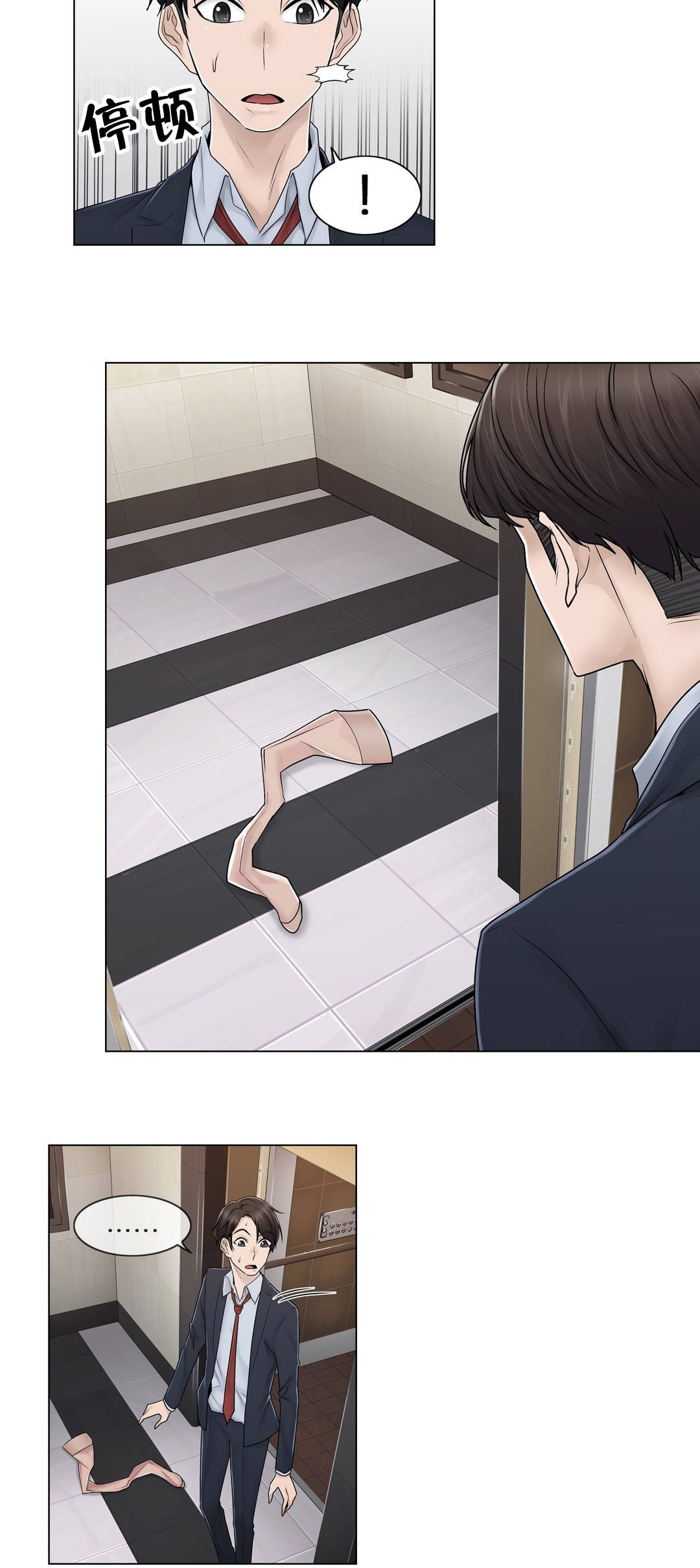 交叉地铁漫画,第81章：慌张2图