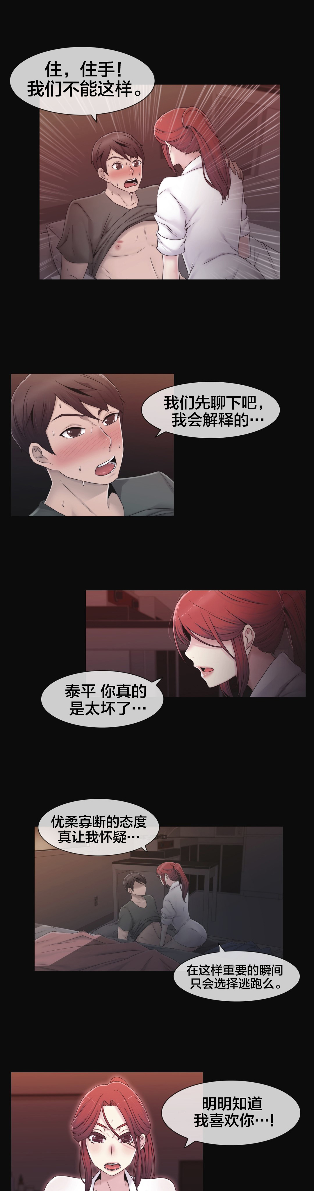 交叉地铁漫画,第28章：梦1图