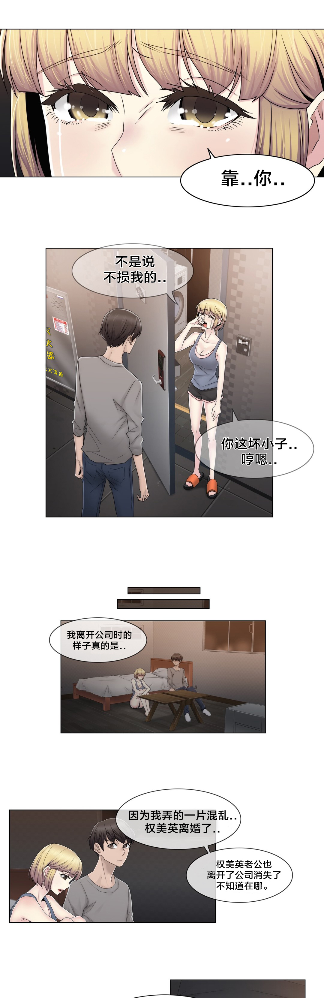 交叉地铁漫画,第74章：照片5图