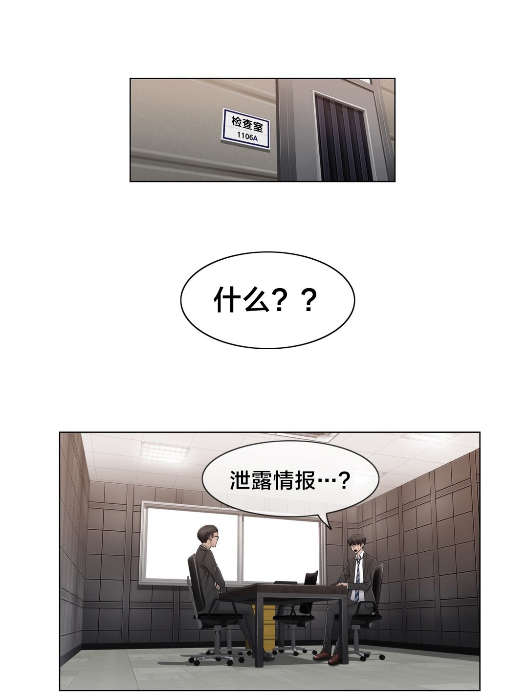 交叉地铁漫画,第69章：陷害3图