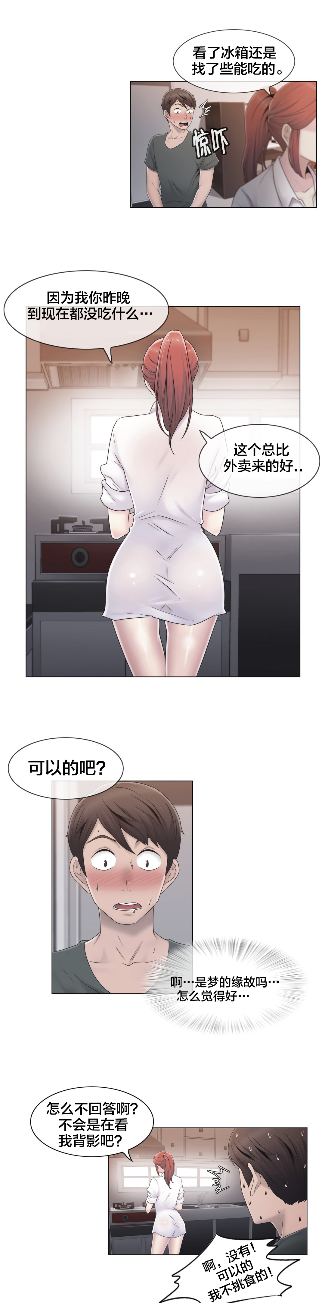 交叉地铁漫画,第28章：梦1图