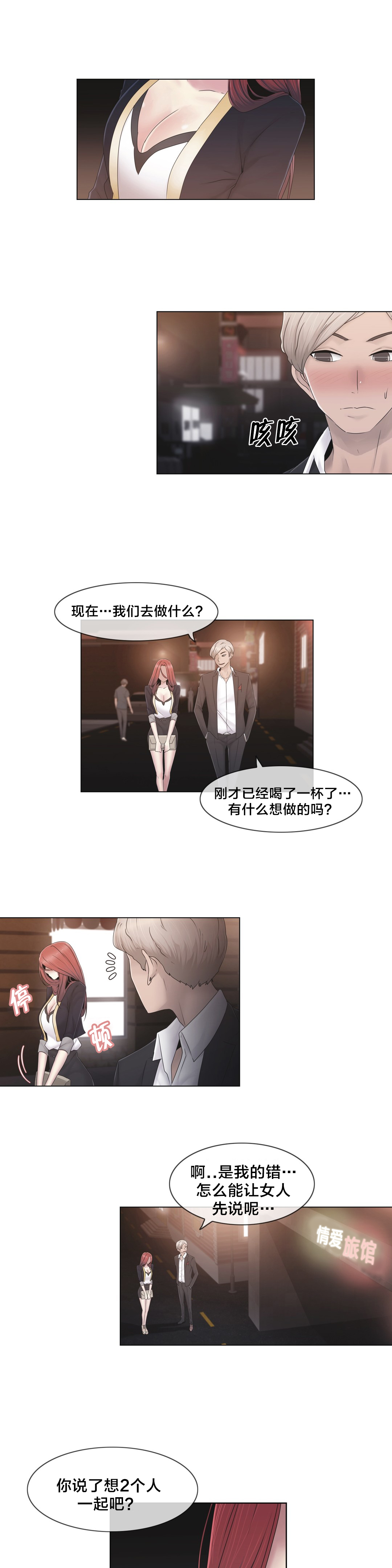 交叉地铁漫画,第38章：忍忍吧1图