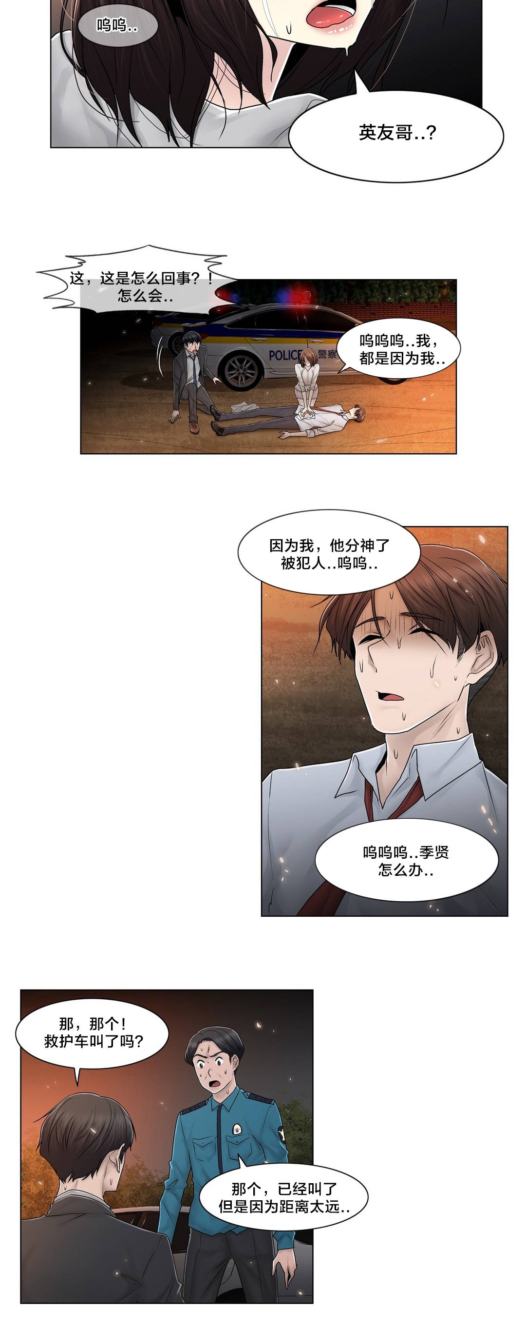 交叉地铁漫画,第97章：着火1图