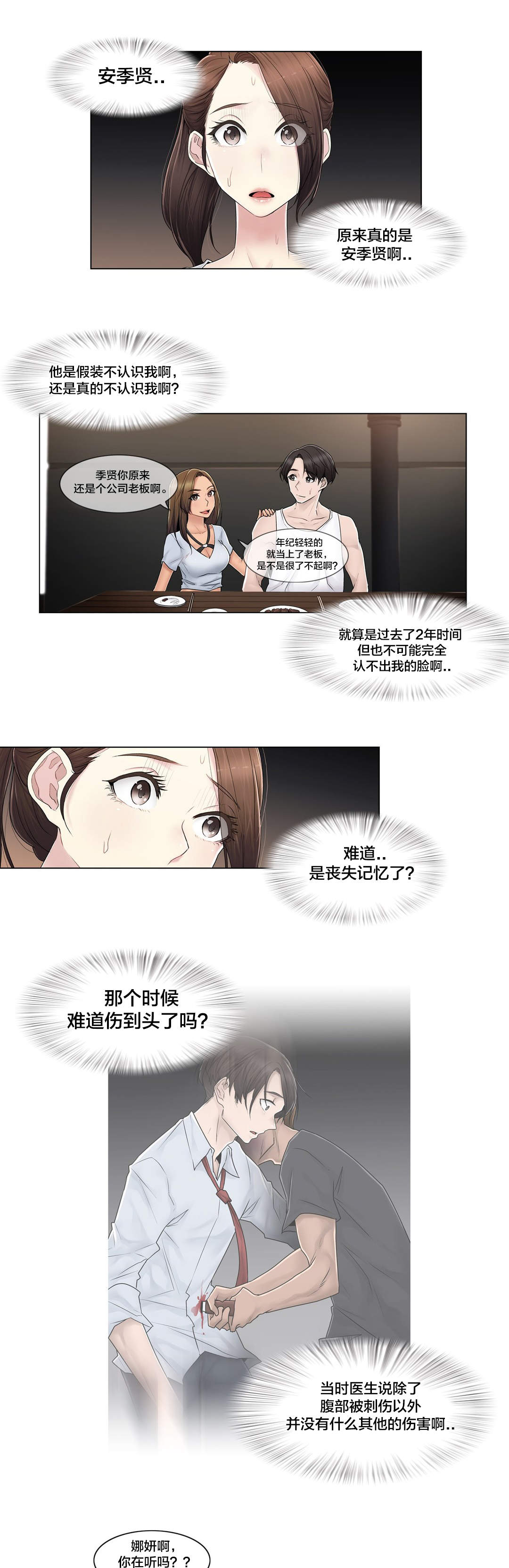 交叉地铁漫画,第104章：重新介绍3图