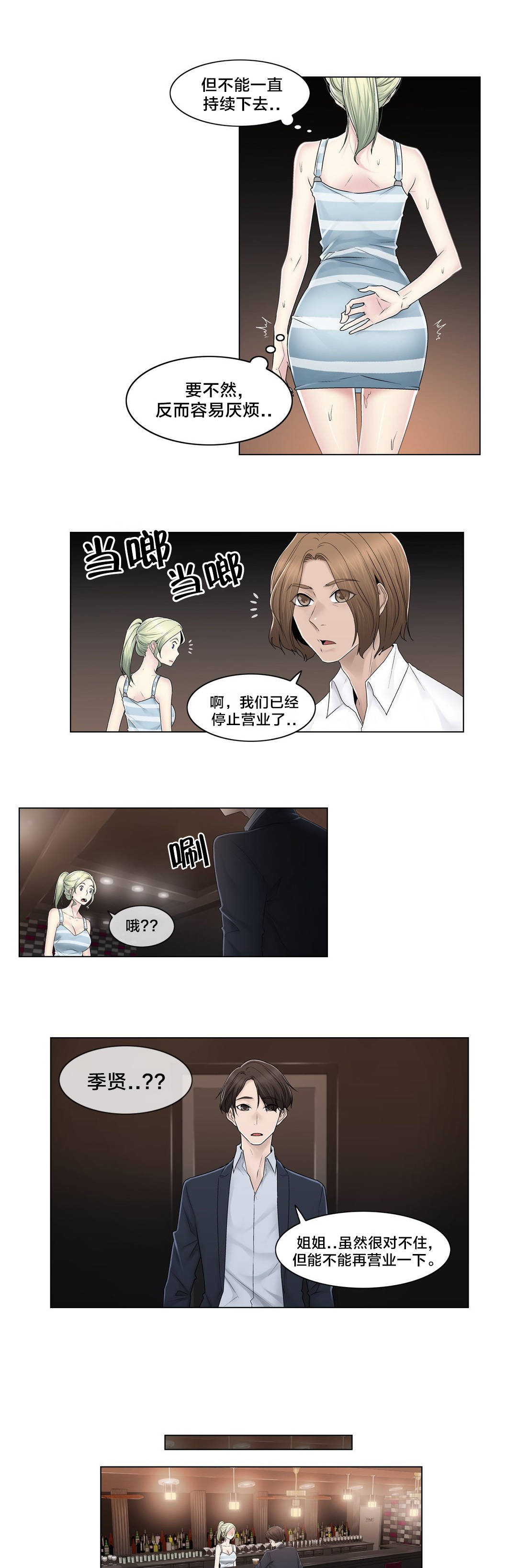 交叉地铁漫画,第87章：说谎2图