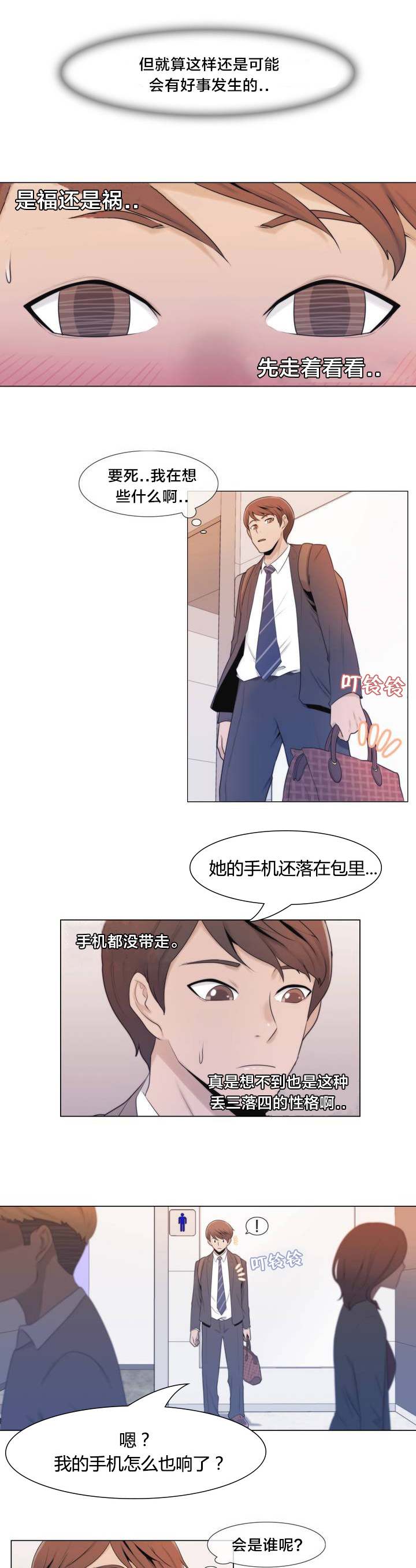 交叉地铁漫画,第1章：列车1图