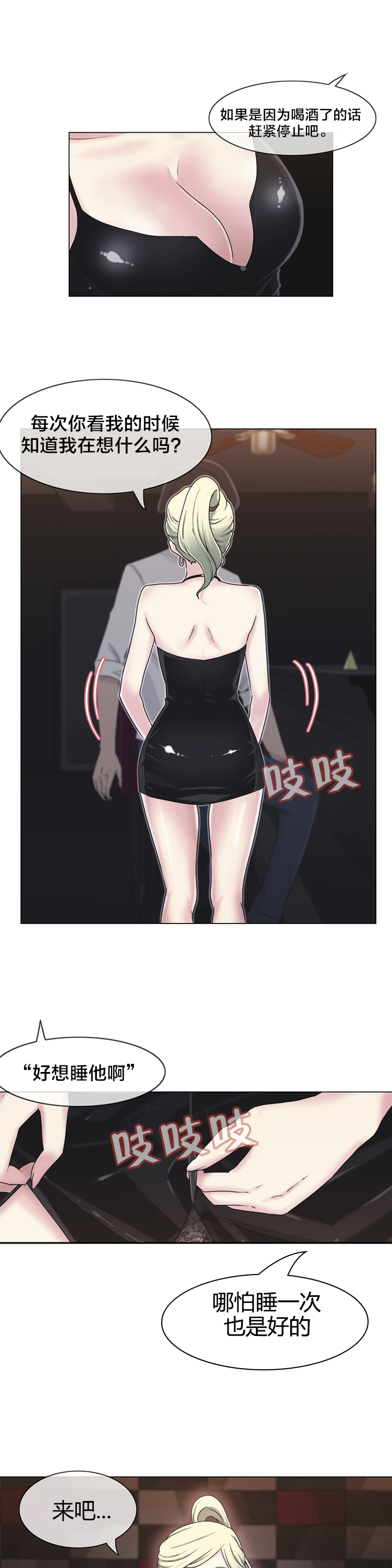 交叉地铁漫画,第23章：来吧5图