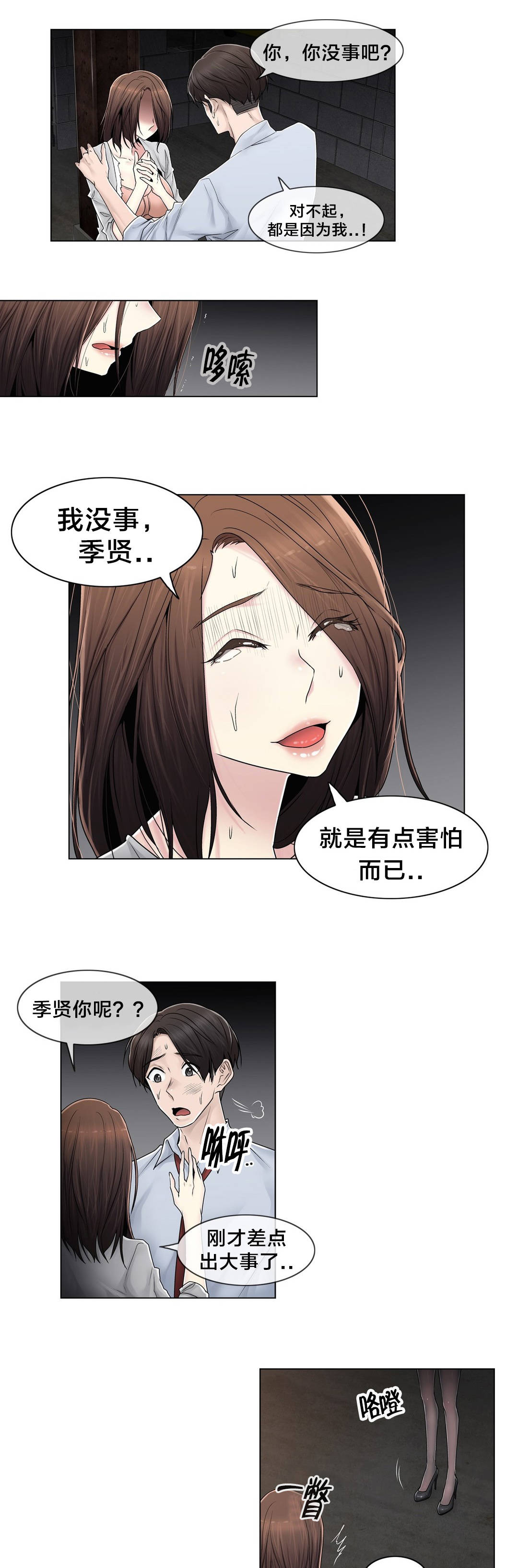 交叉地铁漫画,第96章：她与她2图