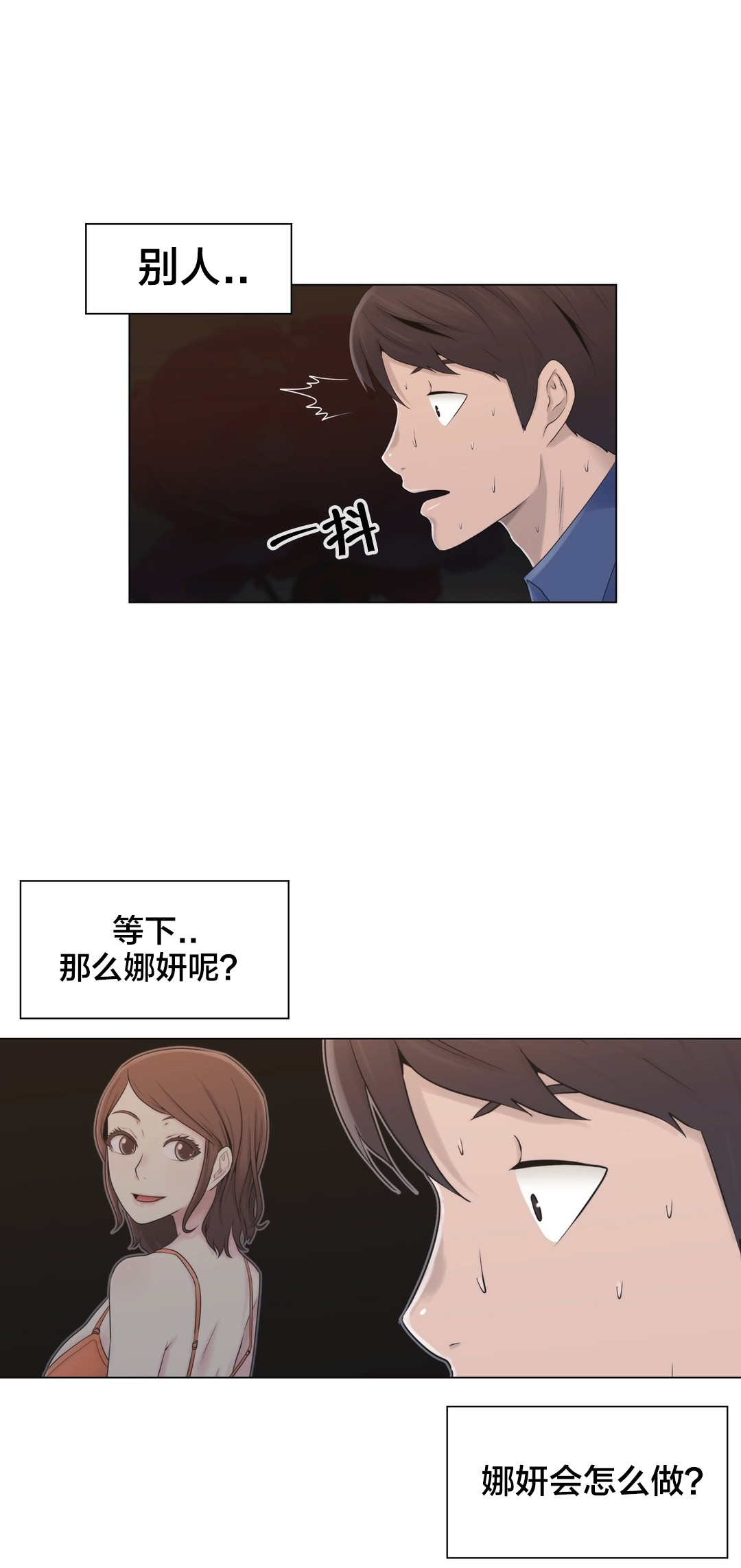 交叉地铁漫画,第18章：约见2图