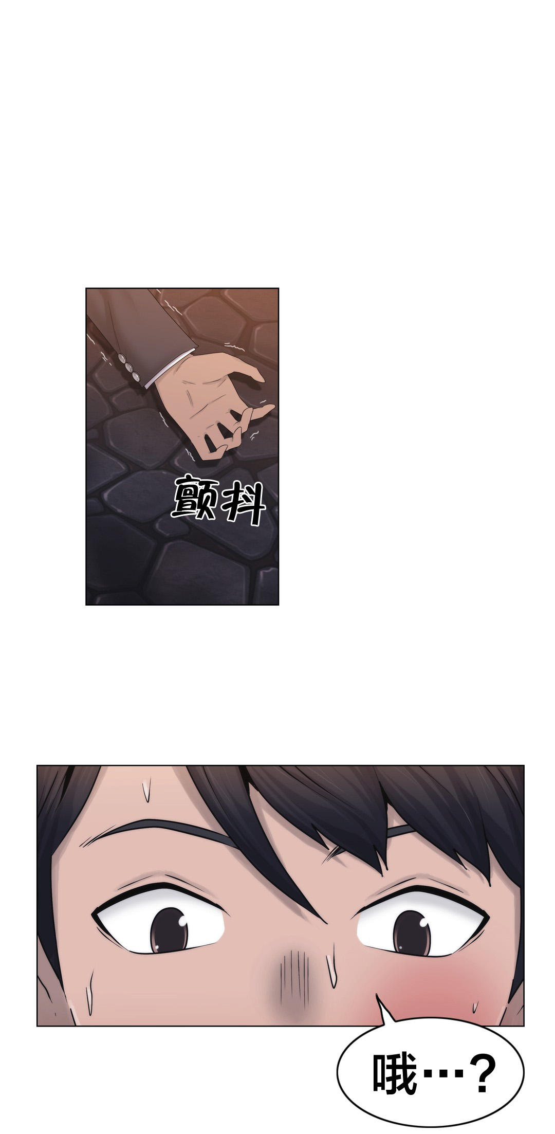 交叉地铁漫画,第25章：住手5图