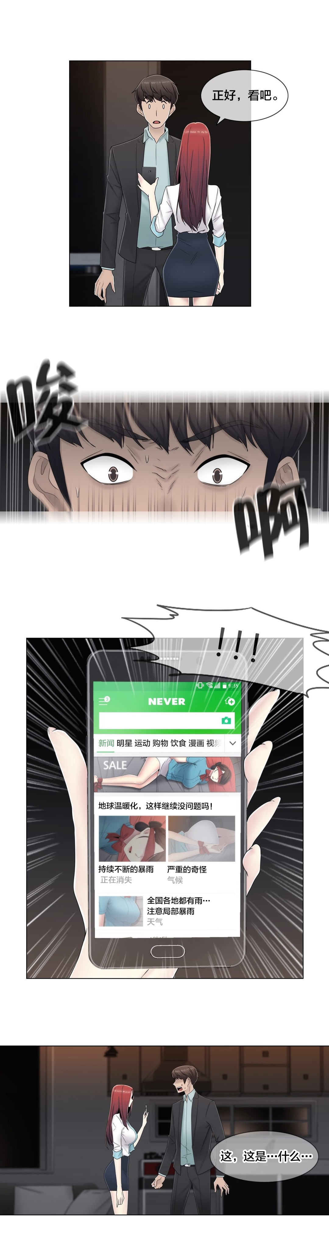 交叉地铁漫画,第62章：没有第二次2图