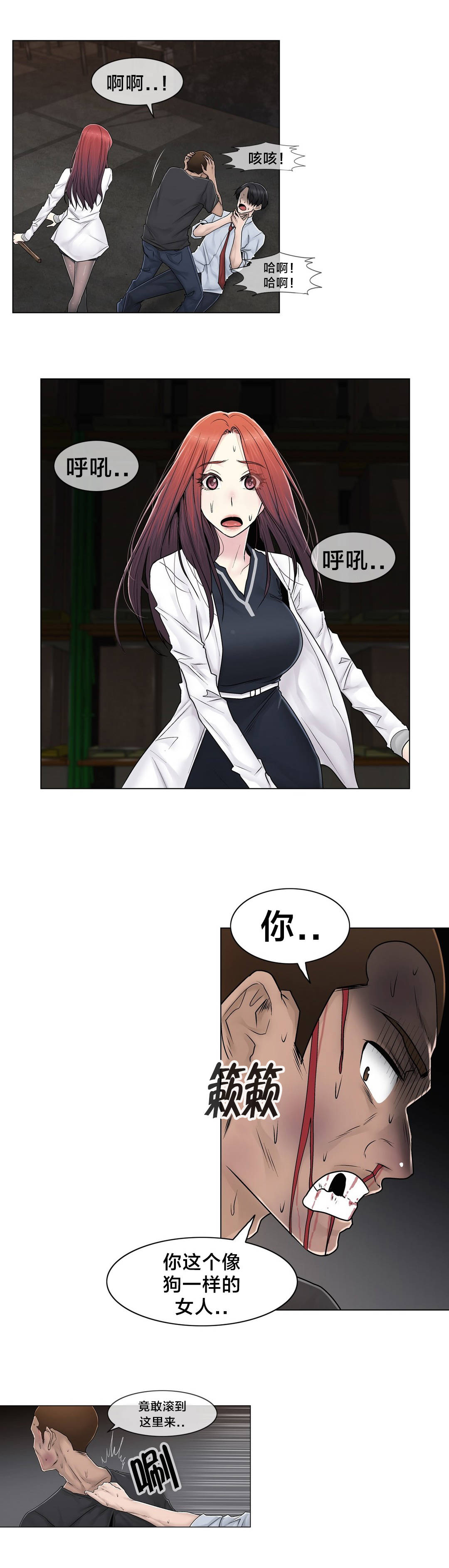 交叉地铁漫画,第96章：她与她3图