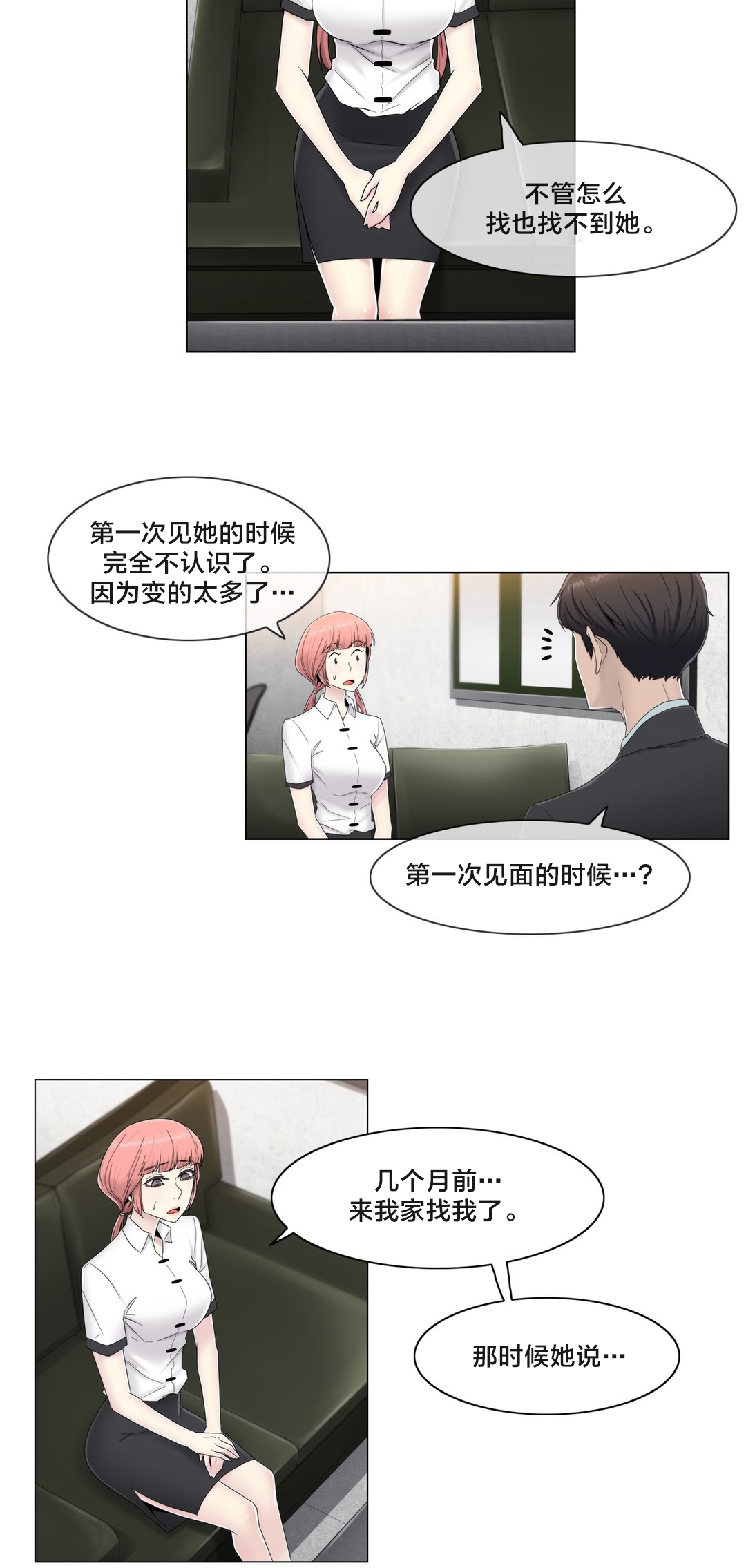 交叉地铁漫画,第61章：好巧啊4图