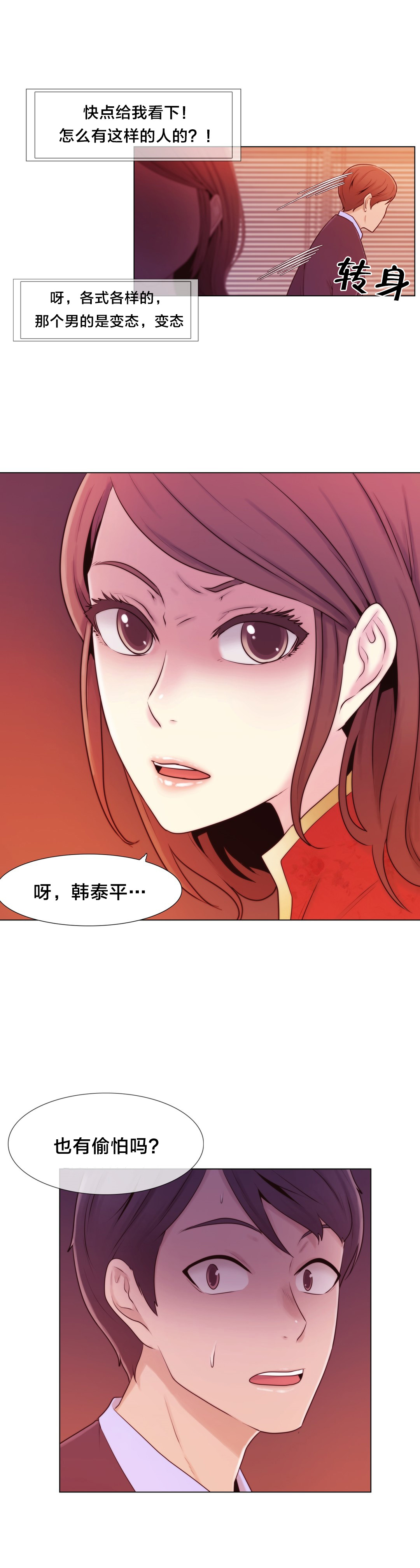 交叉地铁漫画,第9章：真恶心5图