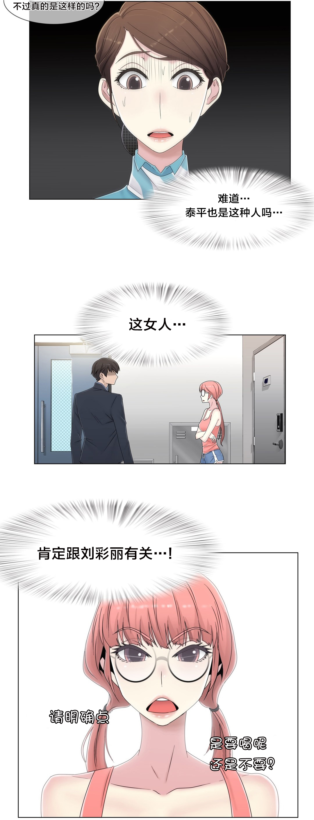 交叉地铁漫画,第51章：怎么在那里1图