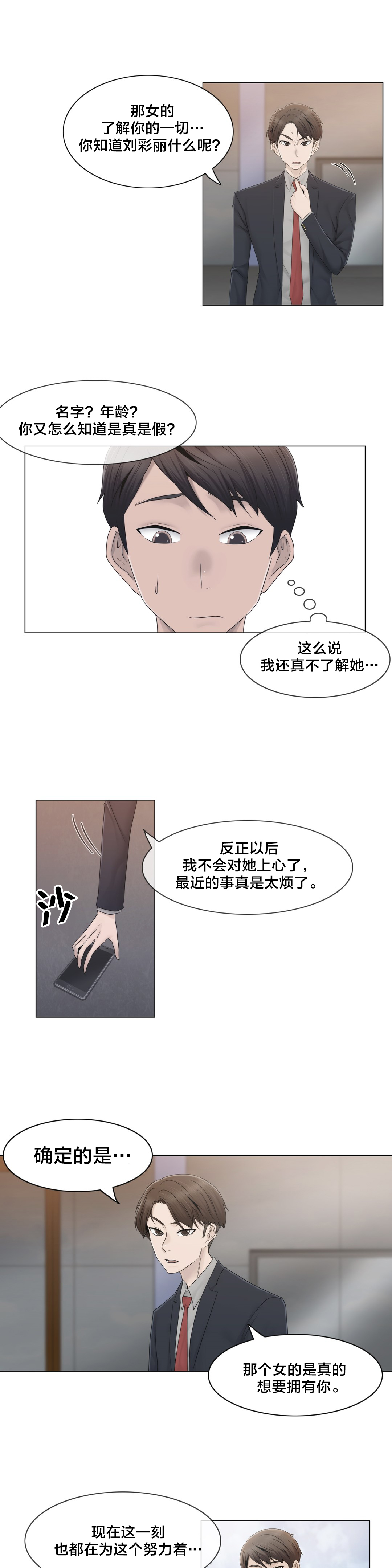 交叉地铁漫画,第40章：真心4图