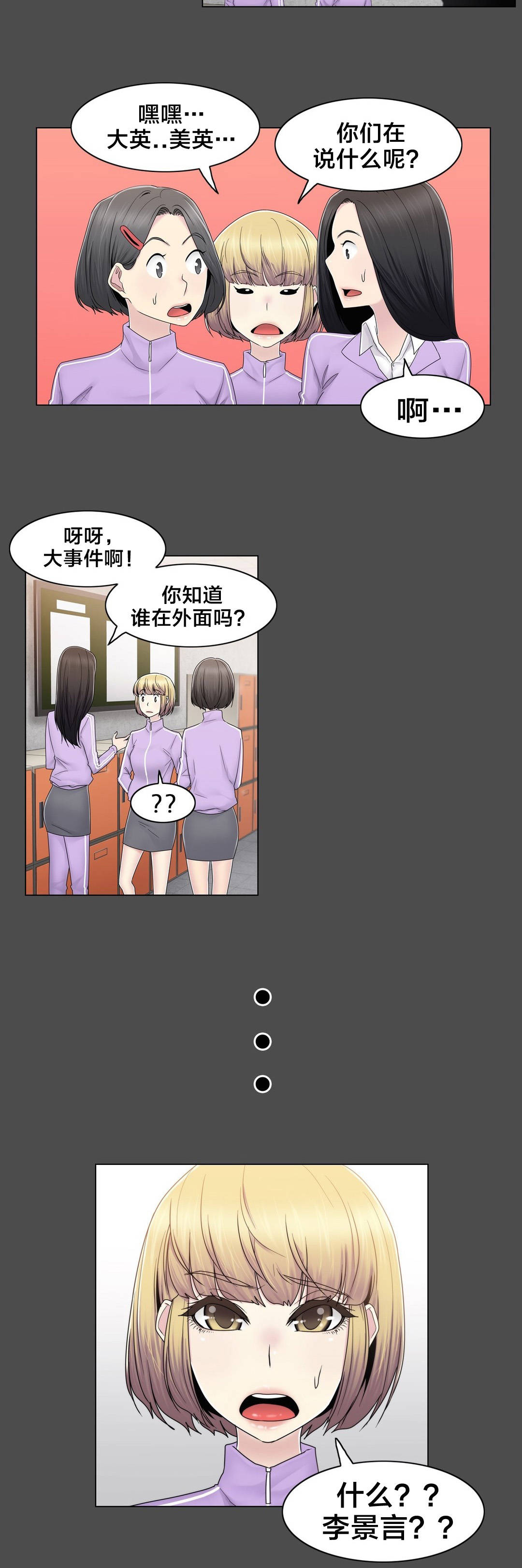 交叉地铁漫画,第78章：欺负3图