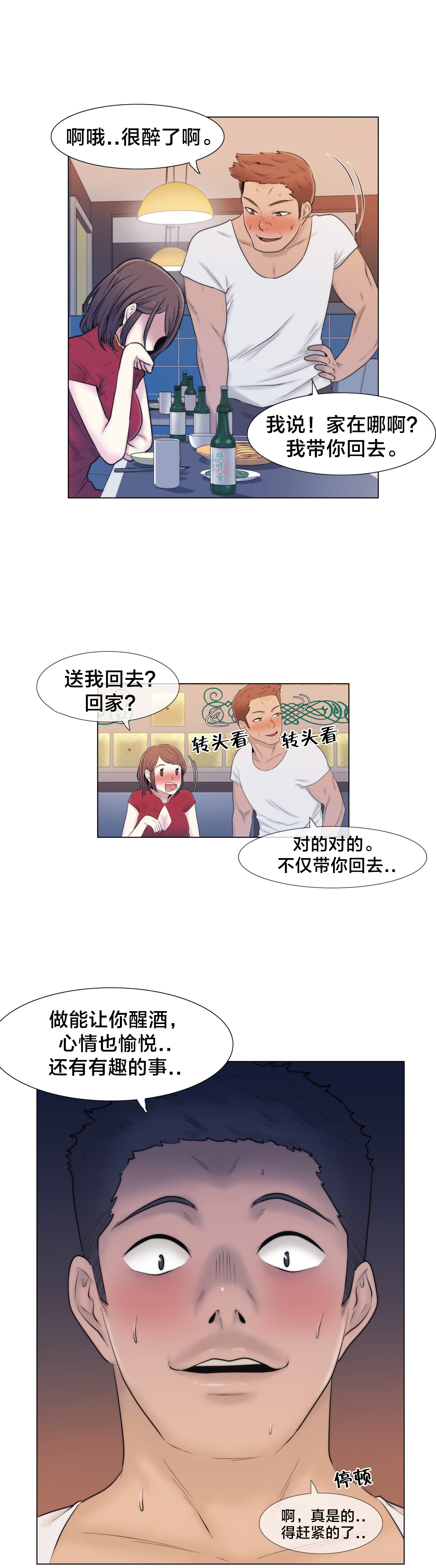 交叉地铁漫画,第11章：醉4图