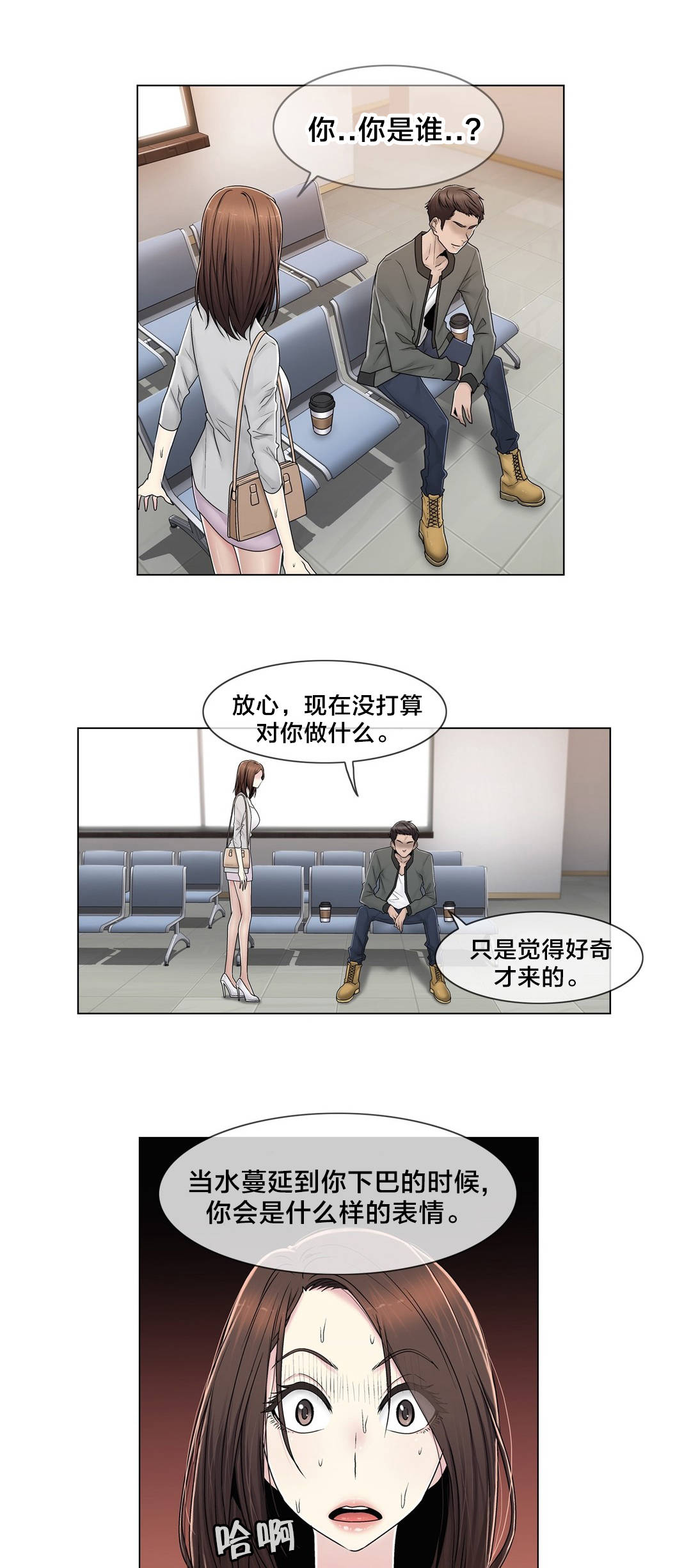 交叉地铁漫画,第81章：慌张1图