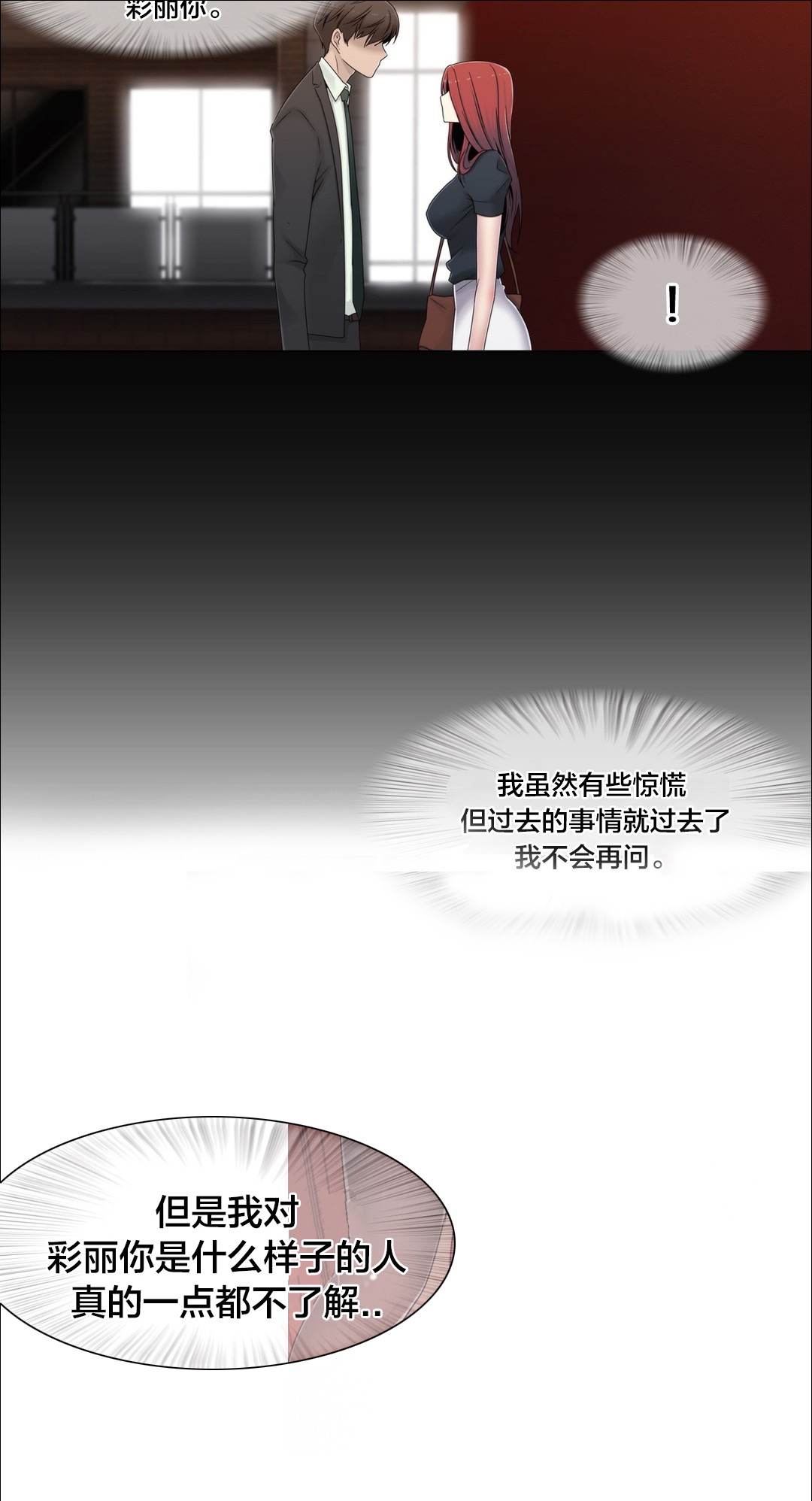 交叉地铁漫画,第46章：TP4图