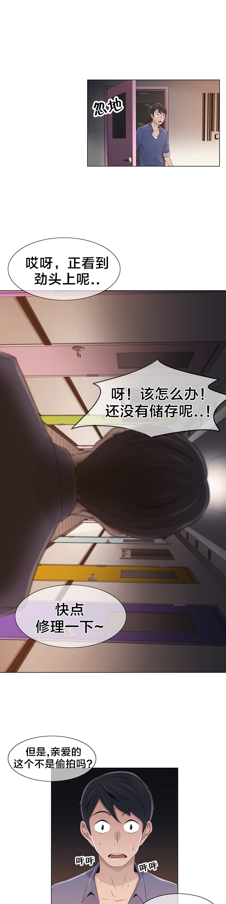 交叉地铁漫画,第19章：操纵这一切1图