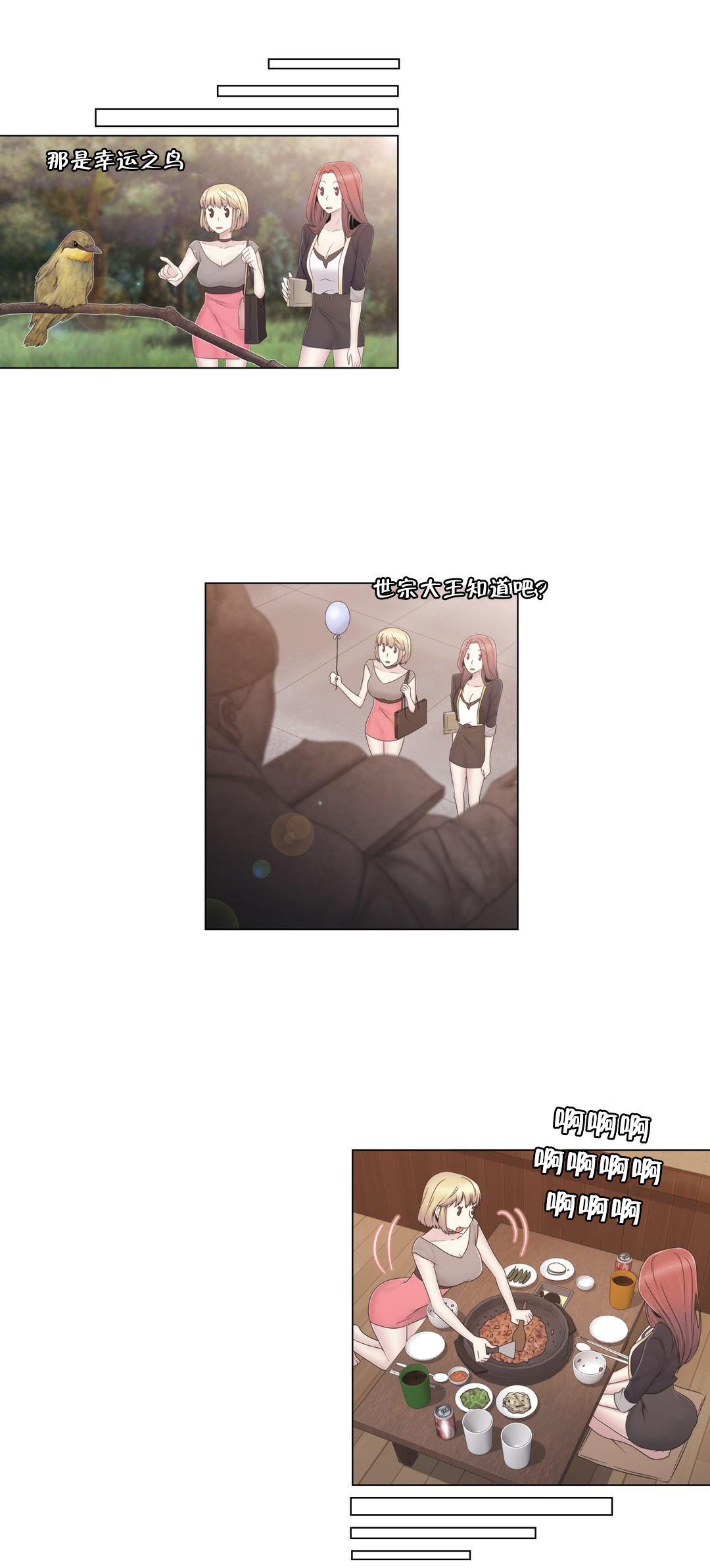 交叉地铁漫画,第37章：两种人5图