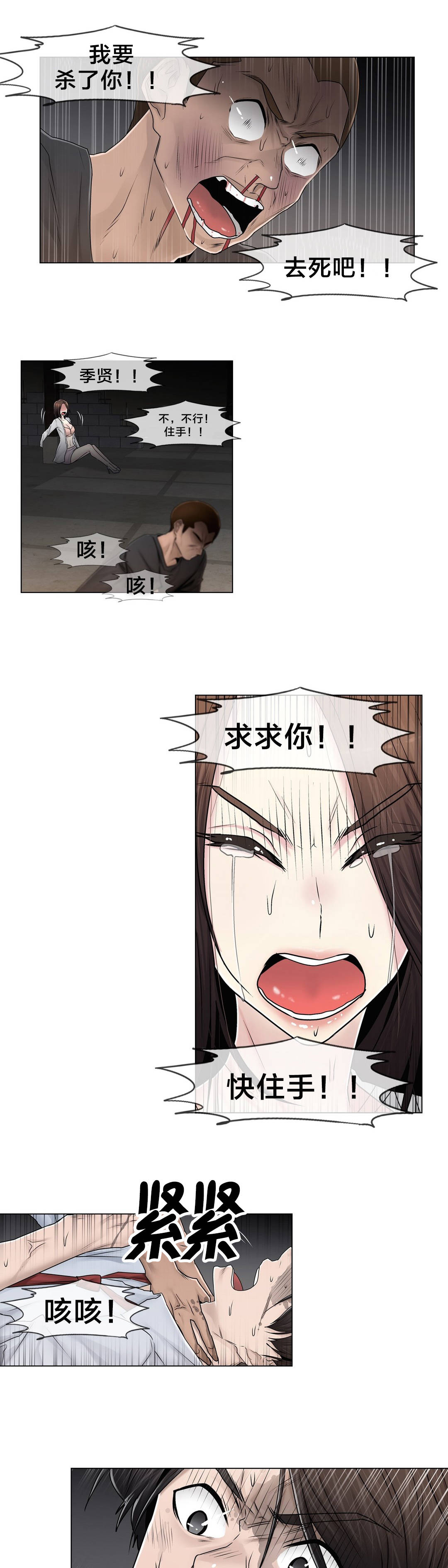 交叉地铁漫画,第96章：她与她1图