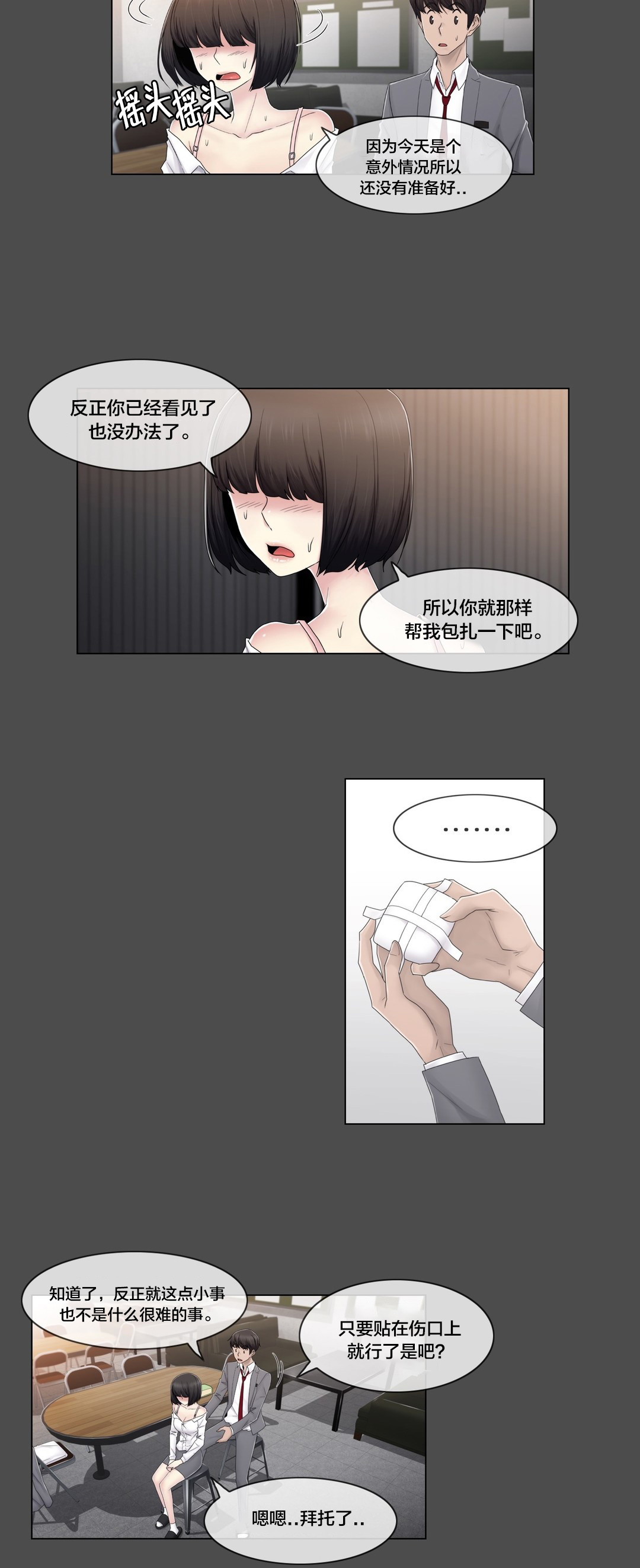 交叉地铁漫画,第77章：打听的事2图