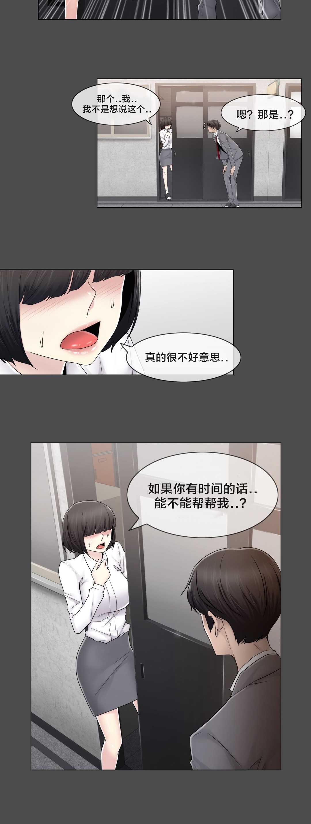交叉地铁漫画,第76章：女生休息室2图