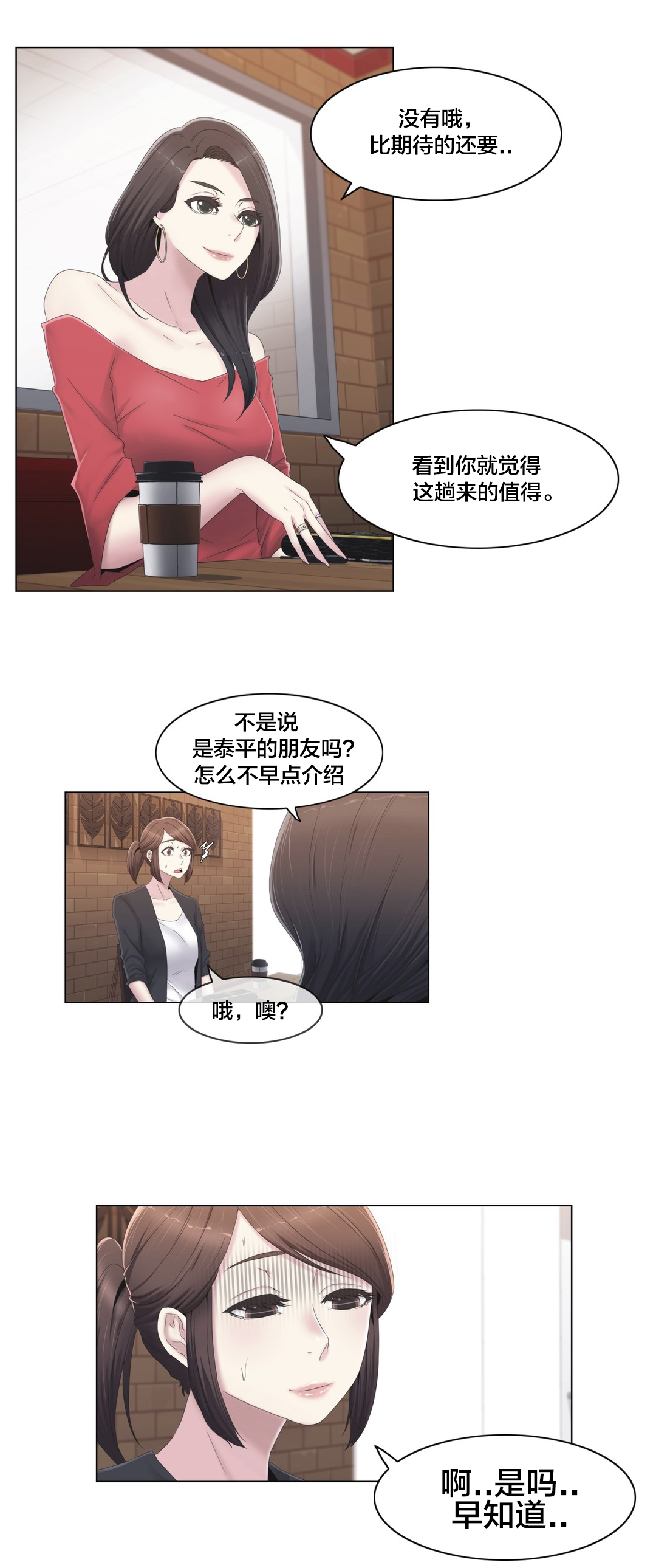 交叉地铁漫画,第29章：威胁2图