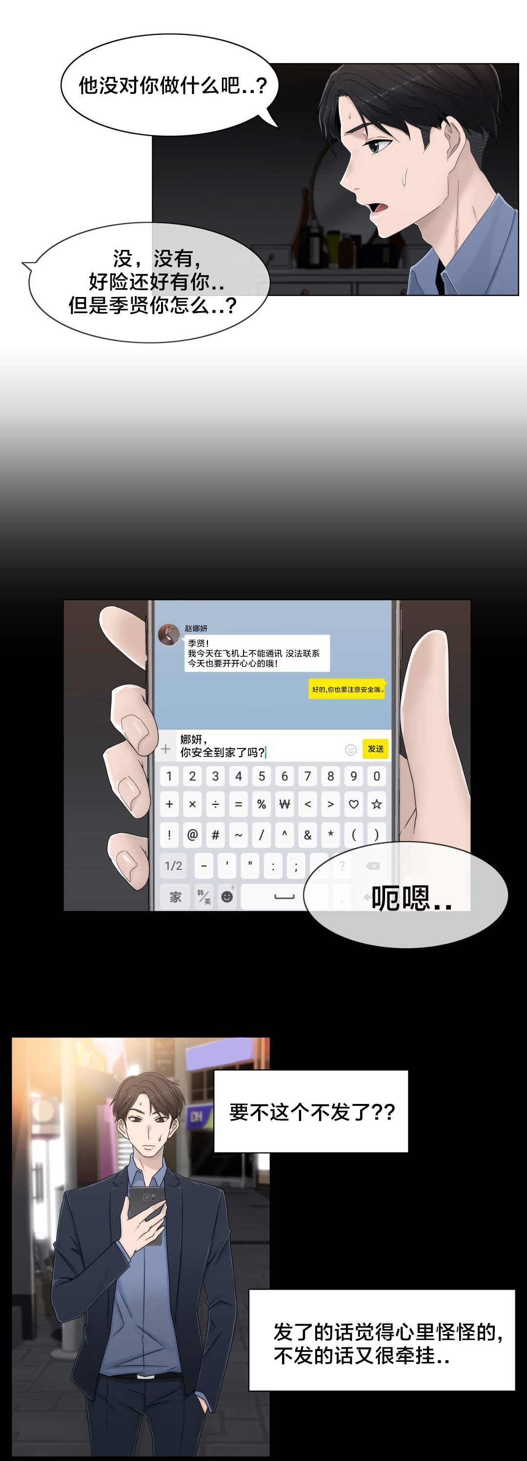 交叉地铁漫画,第54章：涂药再走1图