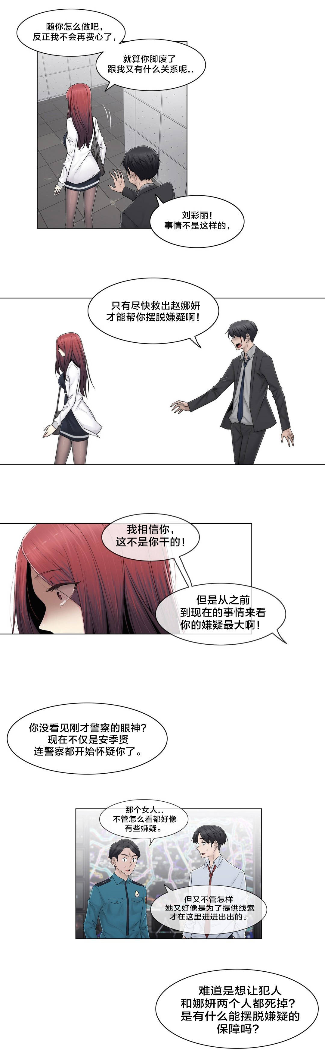 交叉地铁漫画,第93章：人造卫星4图