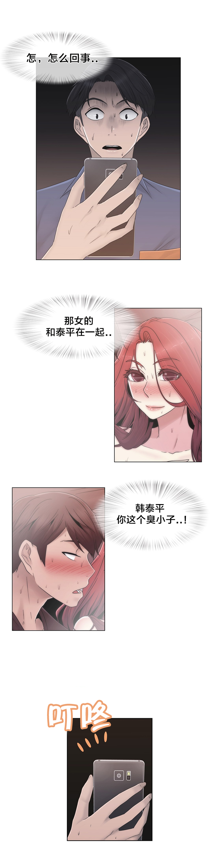 交叉地铁漫画,第34章：不要看5图