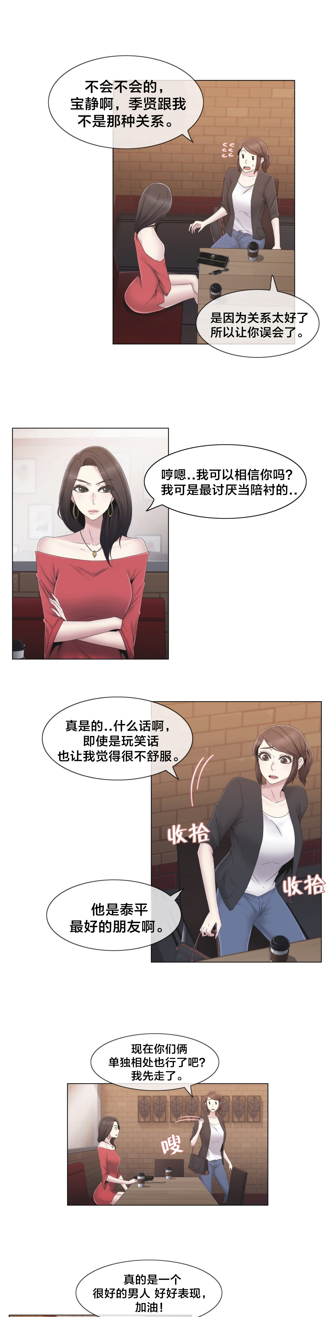 交叉地铁漫画,第30章：到底是谁3图