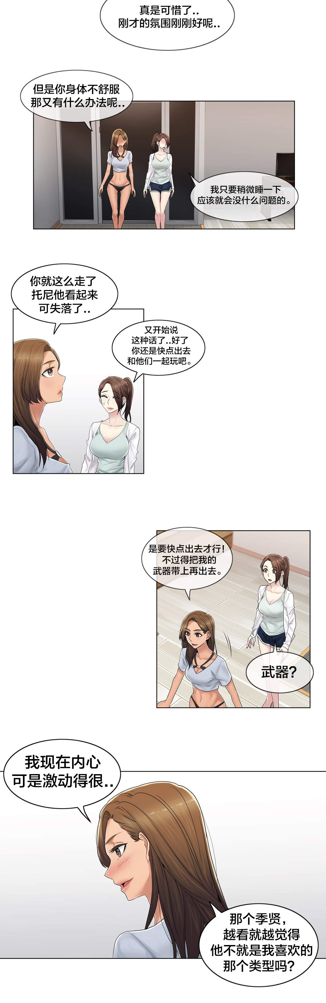 交叉地铁漫画,第104章：重新介绍3图