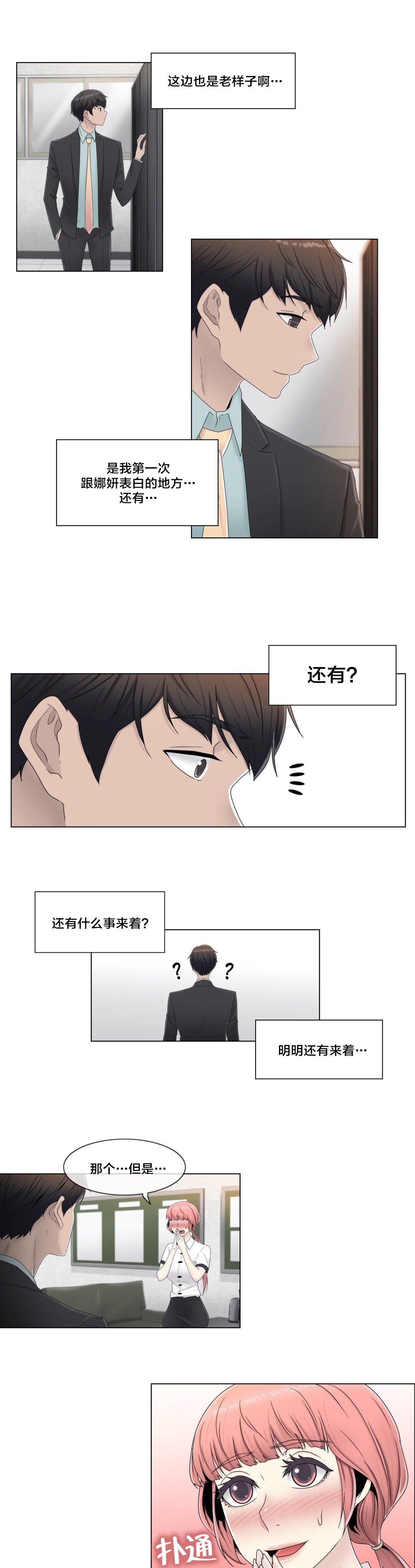 交叉地铁漫画,第60章：主动出击5图