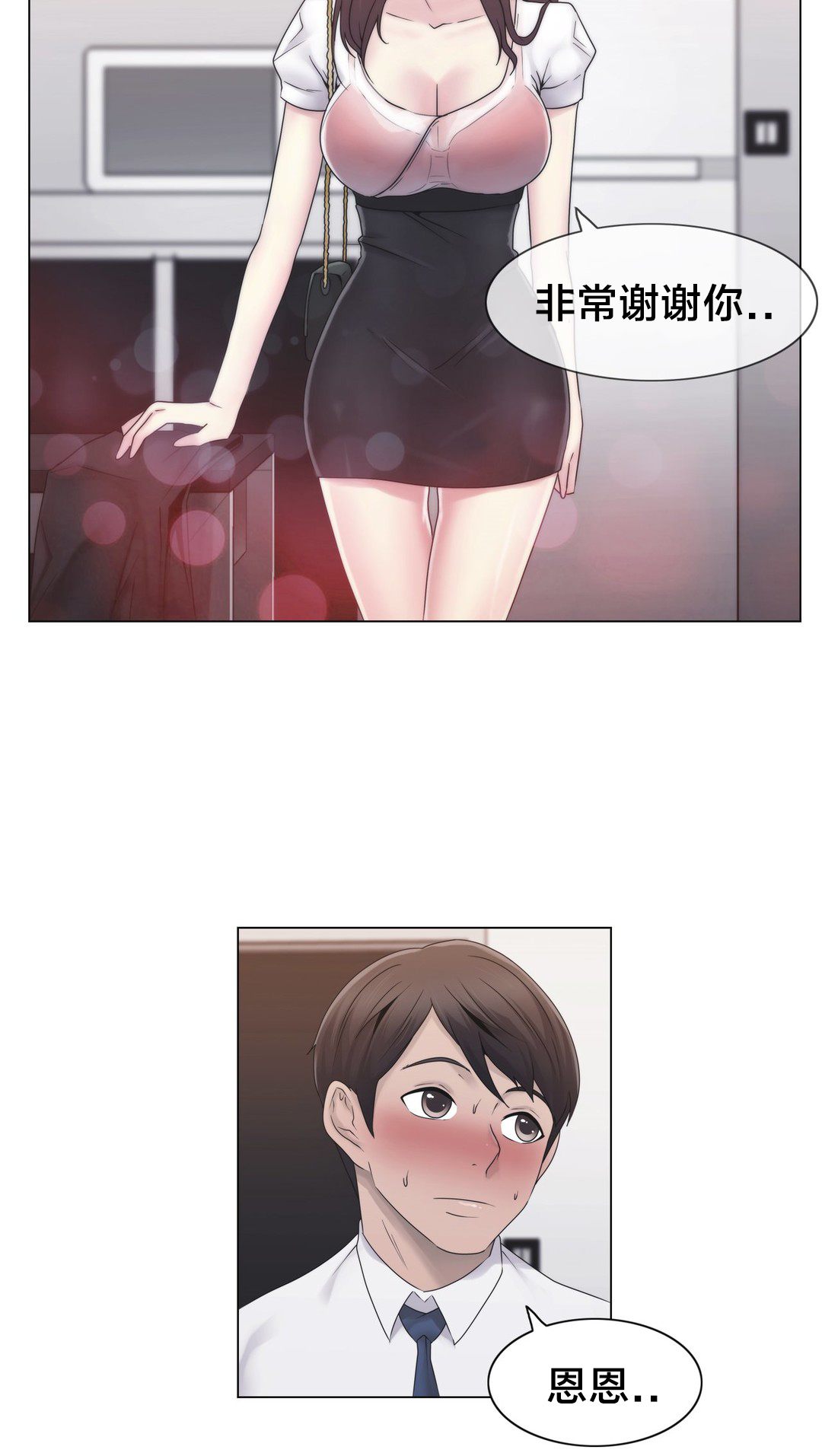 交叉地铁漫画,第27章：一起睡？4图