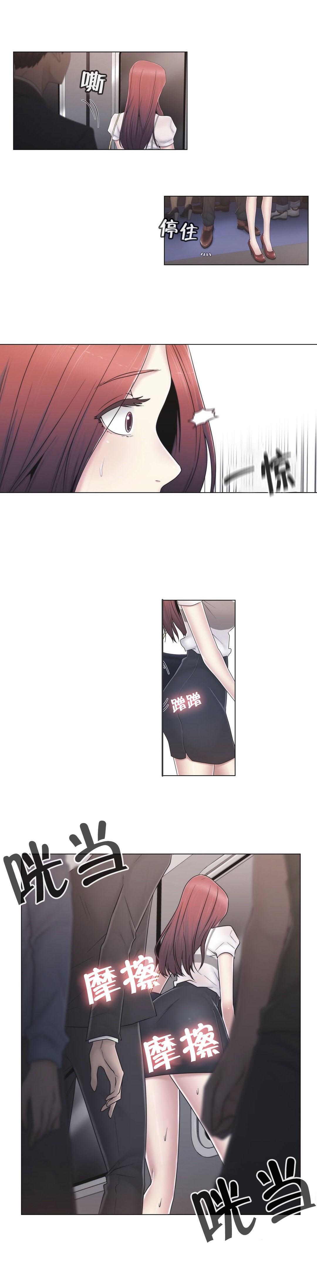 交叉地铁漫画,第44章：壮胆3图