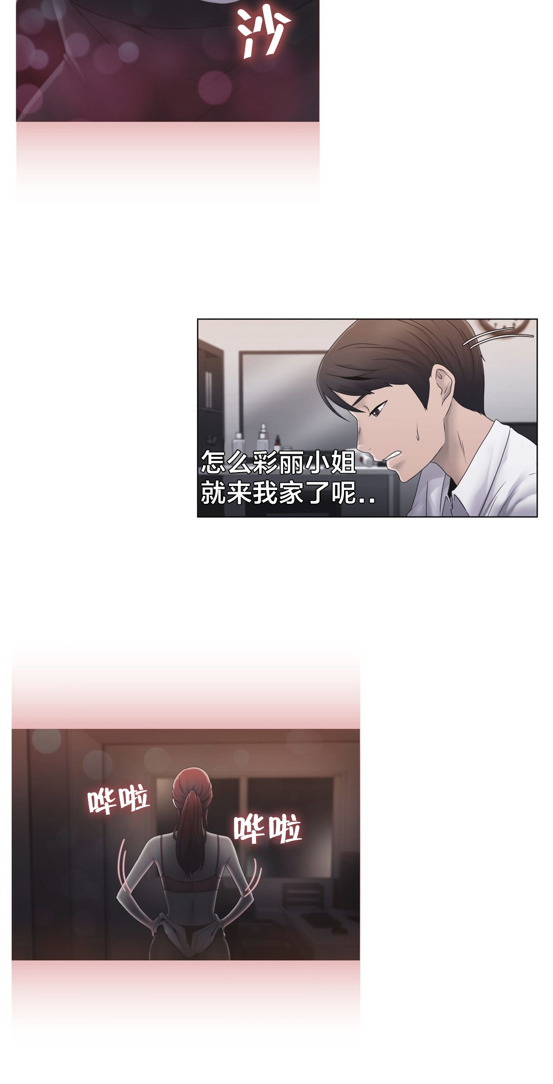 交叉地铁漫画,第27章：一起睡？3图
