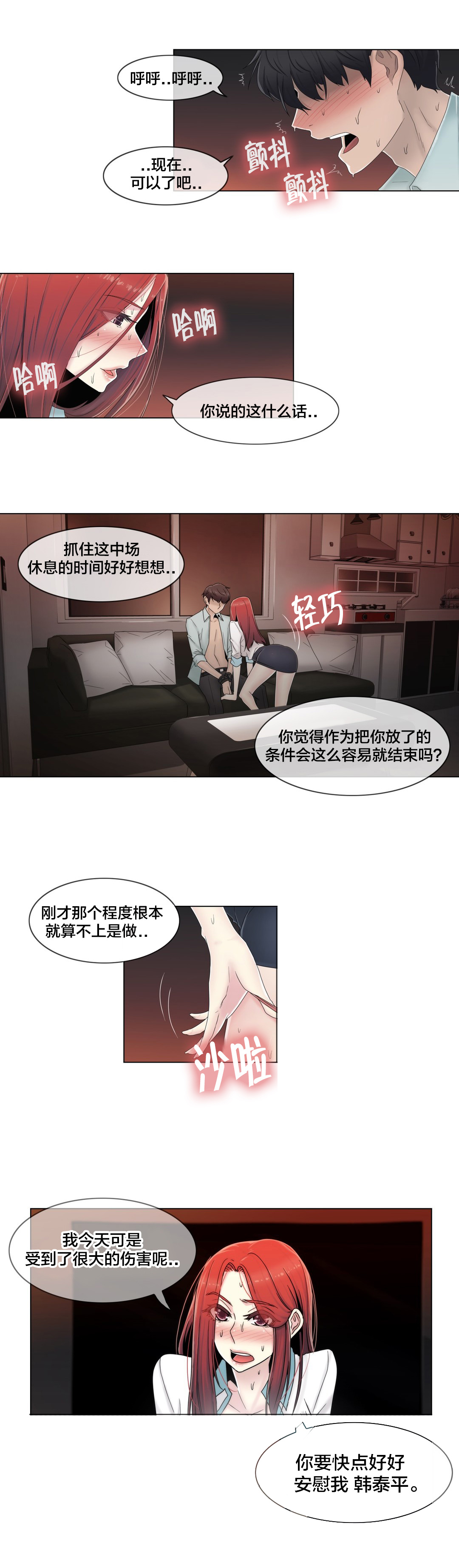 交叉地铁漫画,第63章：瑟瑟发抖2图