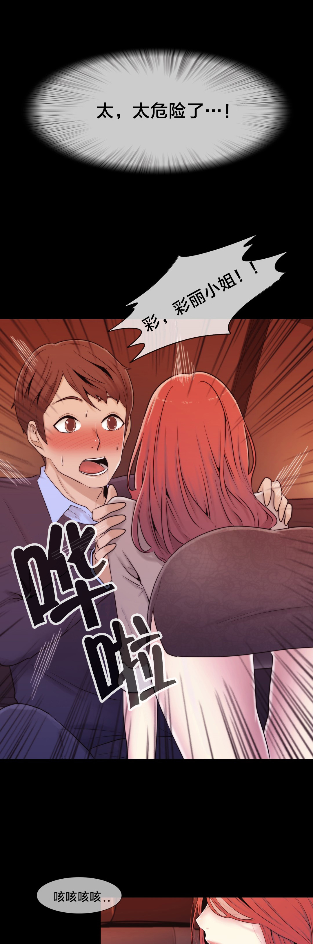 交叉地铁漫画,第12章：自问1图