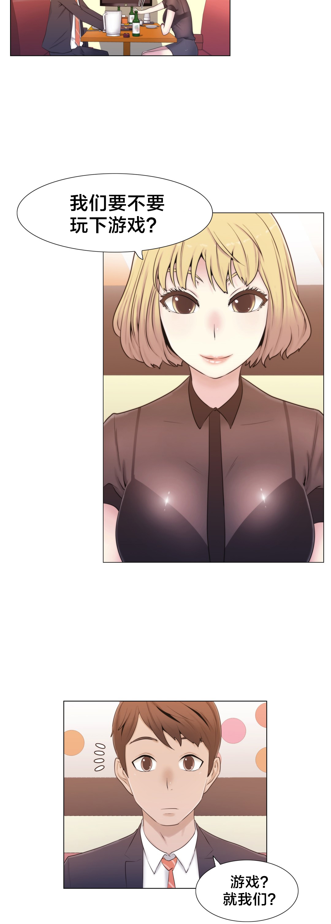 交叉地铁漫画,第13章：再来一次4图