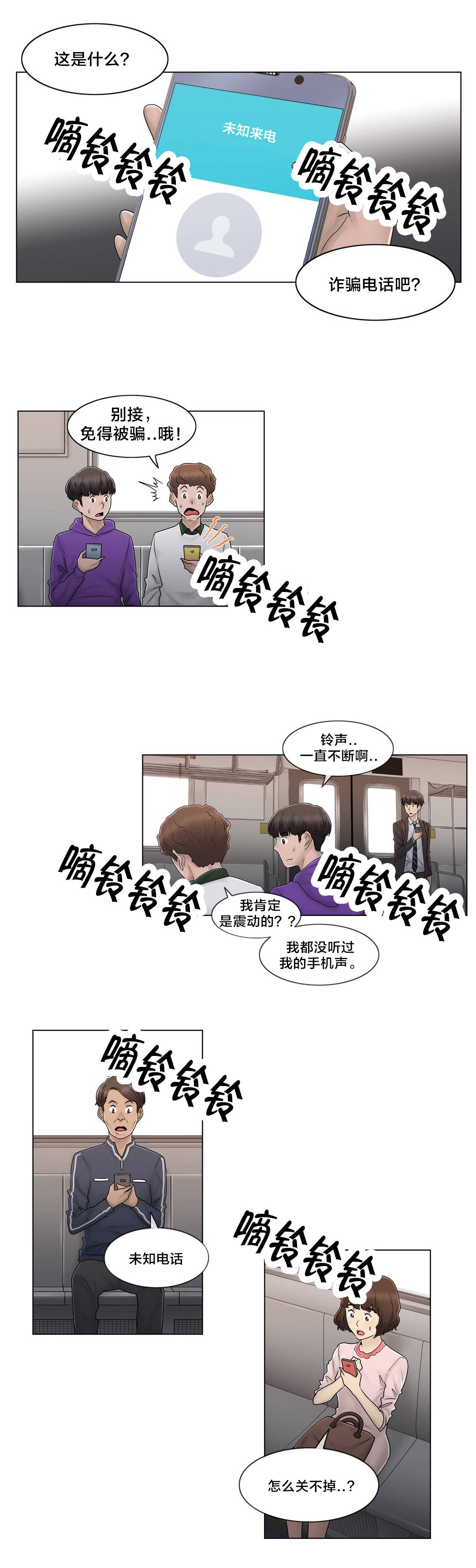 交叉地铁漫画,第102章：2年后1图