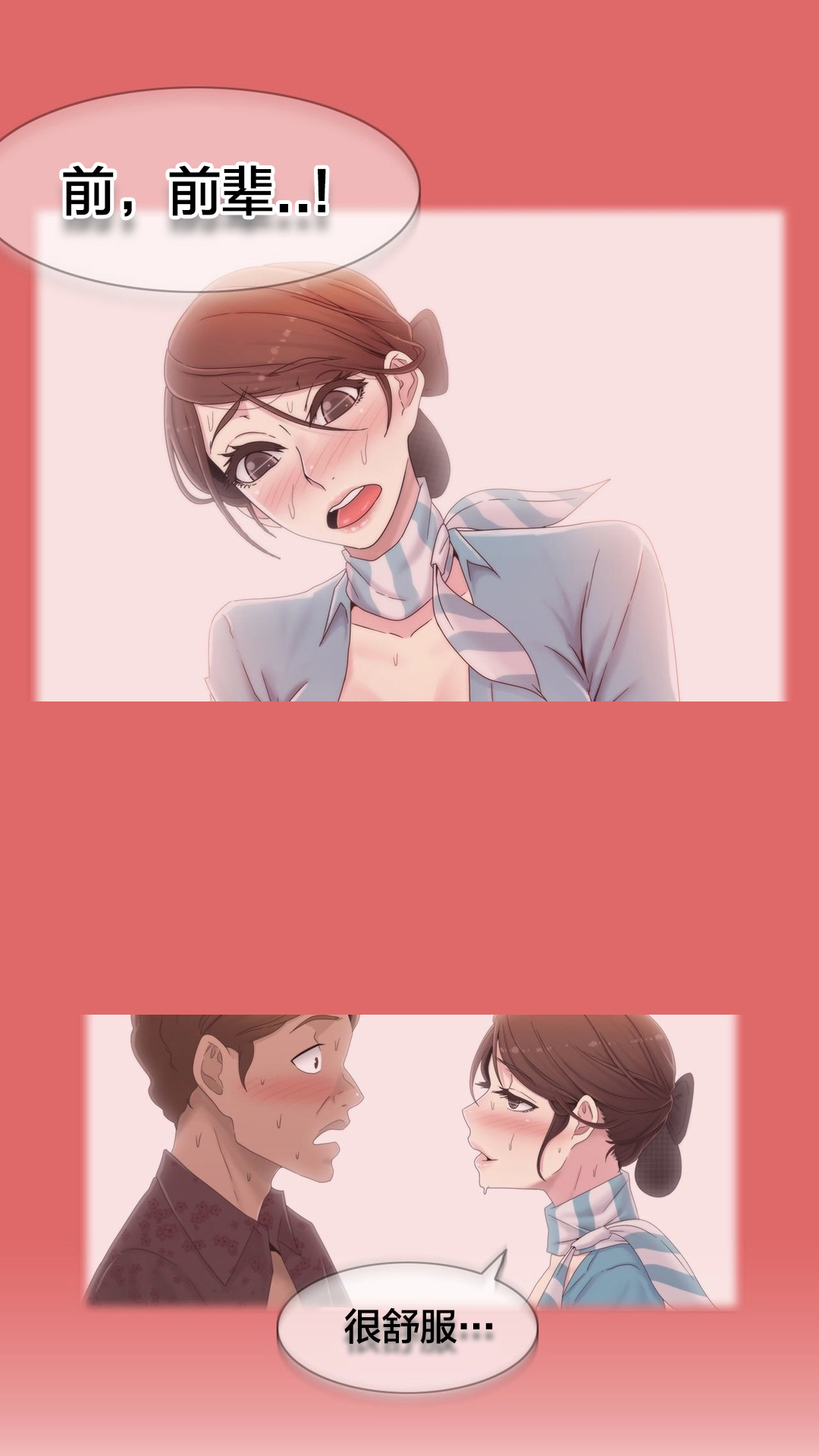 交叉地铁漫画,第48章：跟踪狂？3图