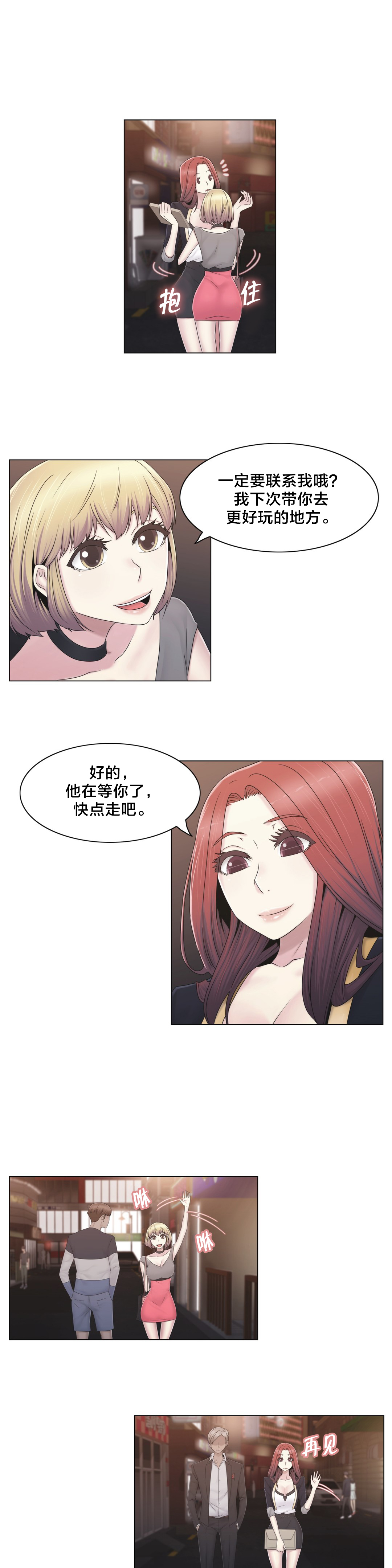 交叉地铁漫画,第38章：忍忍吧4图