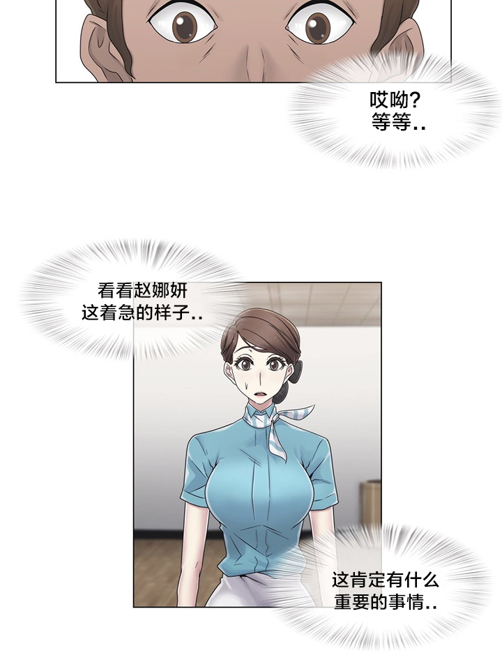 交叉地铁漫画,第45章：给你的奖赏5图