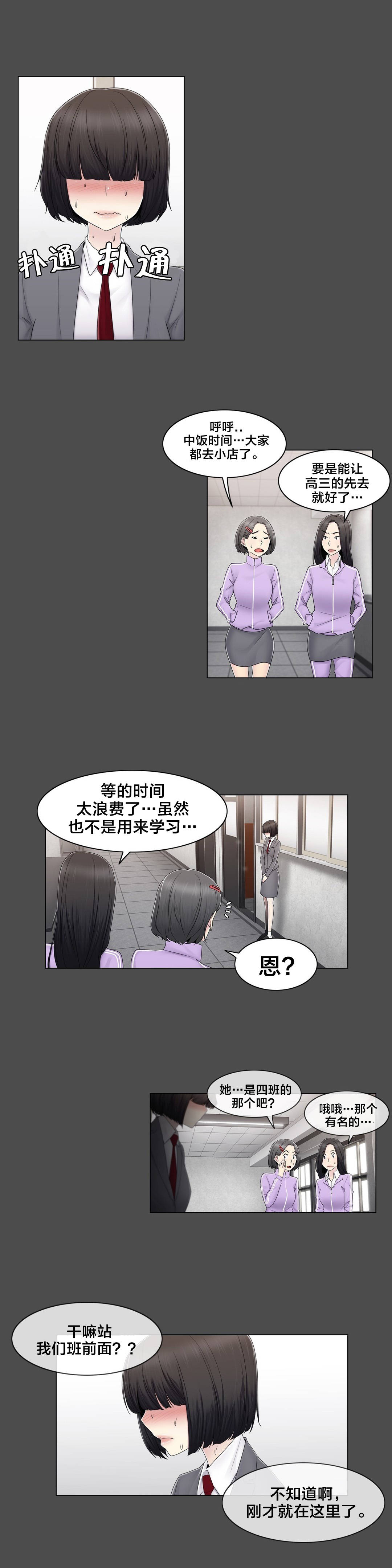交叉地铁漫画,第78章：欺负5图