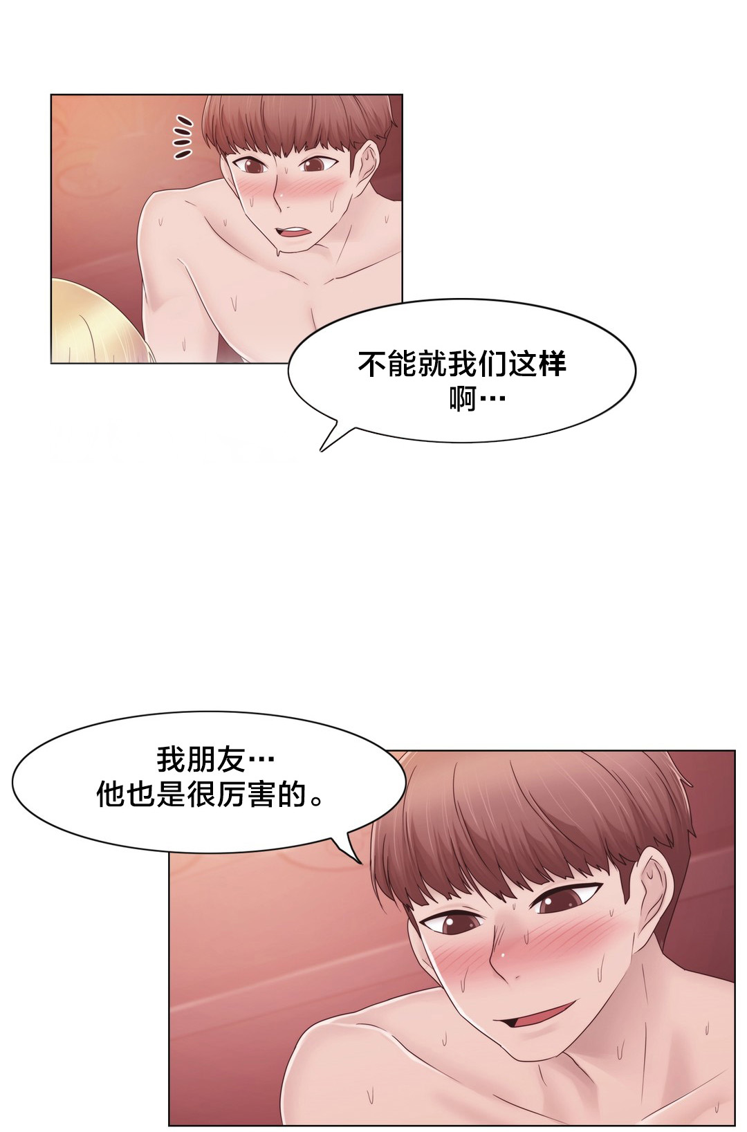 交叉地铁漫画,第38章：忍忍吧3图